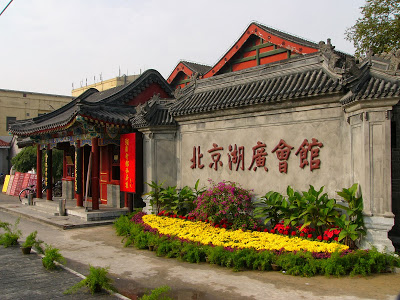 中國北京湖廣會館