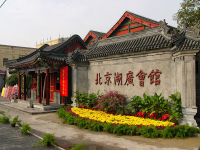 中国北京湖广会馆